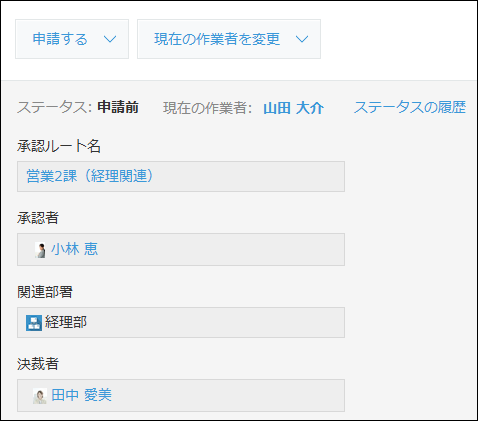 スクリーンショット：プロセス管理が設定されたレコードの表示例