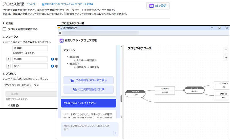 スクリーンショット:プロセス管理設定AIの利用画面