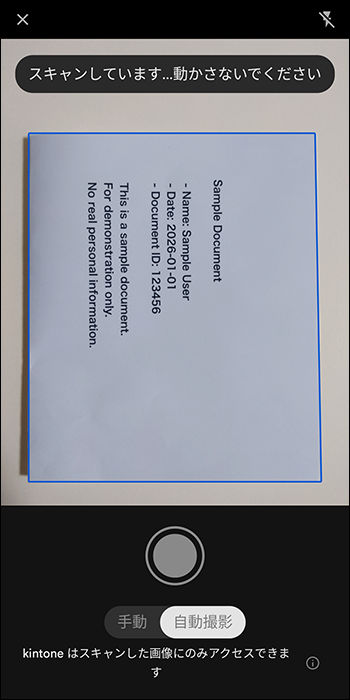 スクリーンショット：書類を撮影して補正している画面