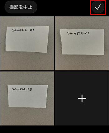 スクリーンショット：［選択済み］アイコンが強調されている