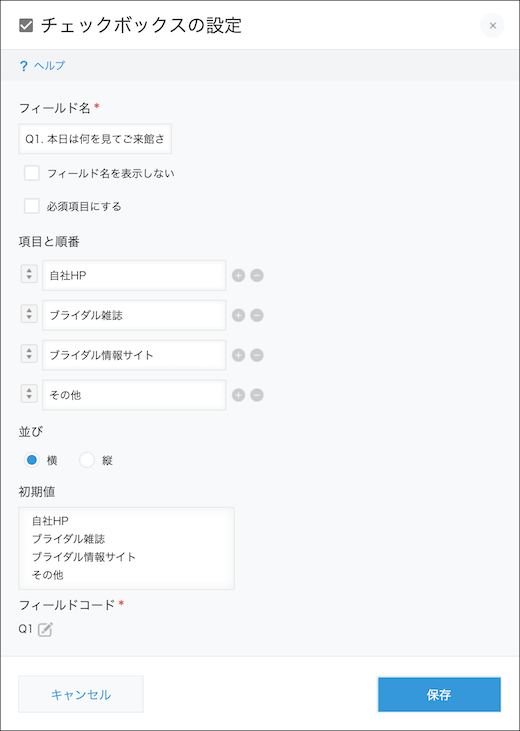 スクリーンショット：［チェックボックス］フィールドの設定画面