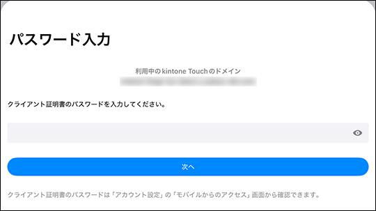 スクリーンショット:クライアント証明書のパスワードを入力する画面が表示されている