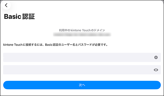 スクリーンショット:Basic認証のユーザー名とパスワードを入力する画面