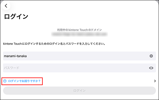 スクリーンショット：［ログインでお困りですか？］というリンクが強調されている