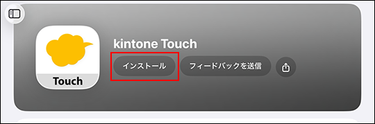 スクリーンショット:iPadアプリをインストールする画面