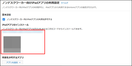 スクリーンショット:二次元コードとURLが表示されている