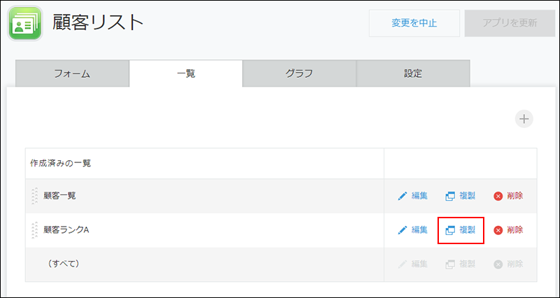 スクリーンショット：［複製］を赤枠で強調している