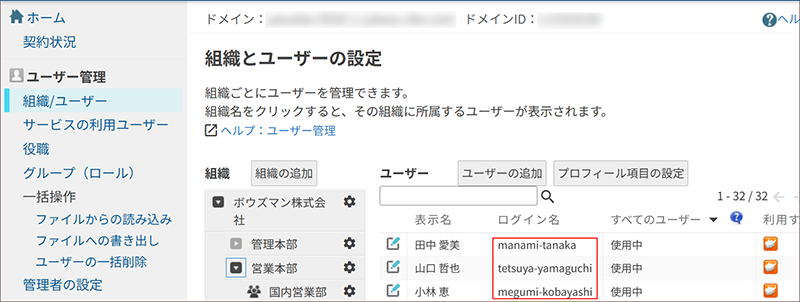 スクリーンショット：cybozu.com共通管理の組織情報編集画面