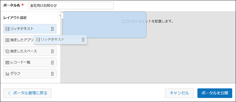 スクリーンショット:ウィジェットを追加している