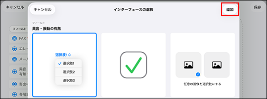 スクリーンショット：フィールドを配置したフォームの設定画面