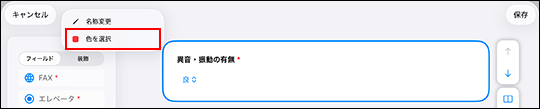 スクリーンショット：フォーム名タップ後のメニュー