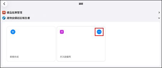 スクリーンショット：3つの点のボタンのメニュー