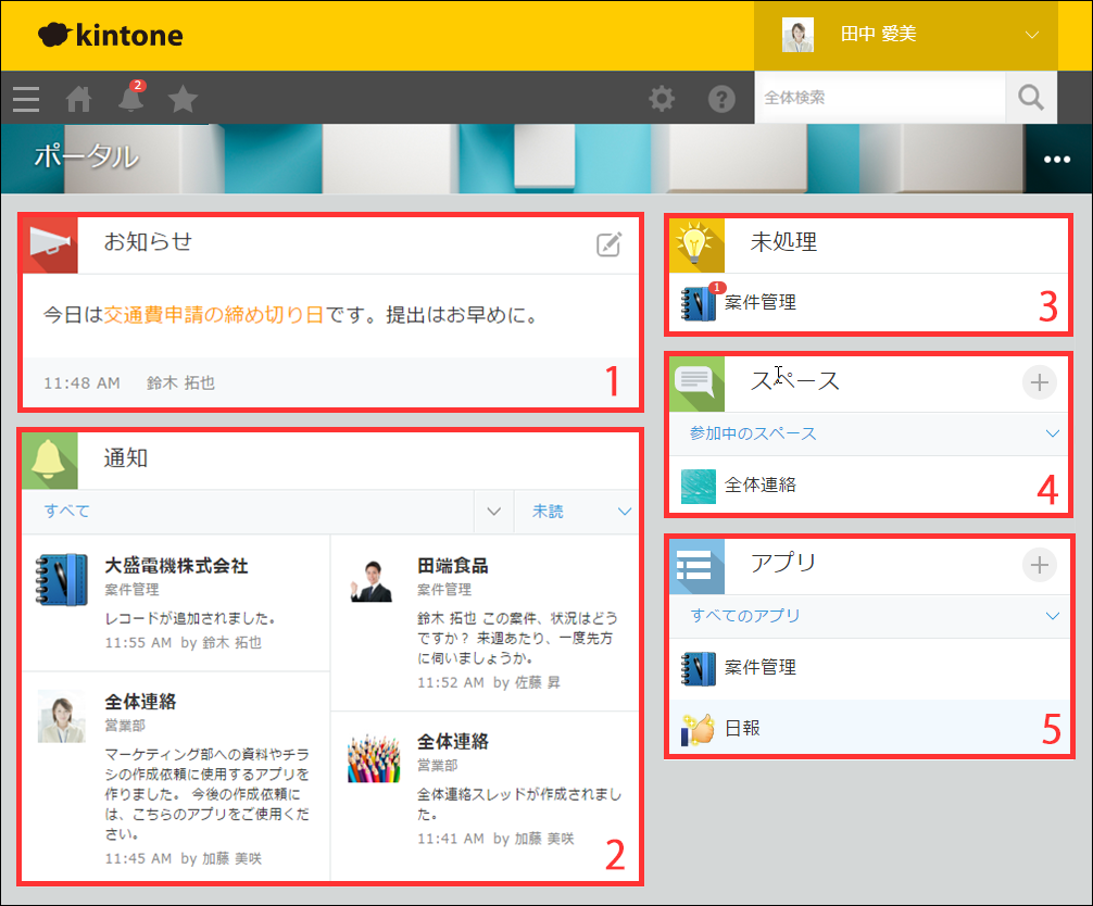 スクリーンショット:ポータル画面
