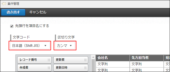 スクリーンショット:文字コードや区切り文字を指定している