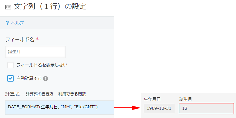 スクリーンショット:生年月日フィールドから誕生月を表示している
