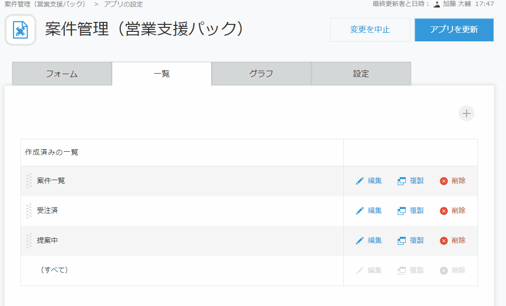動画:一覧の順番を並べ替えている