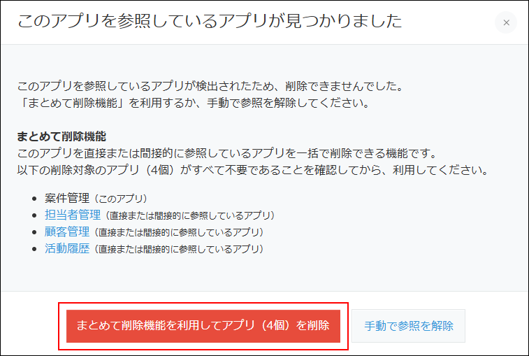 スクリーンショット：［まとめて削除機能を利用してアプリ（***個）を削除］を枠線で強調している