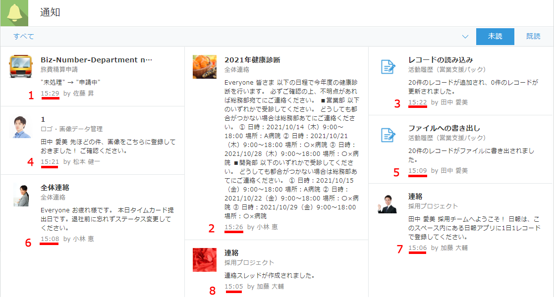 スクリーンショット：［通知］画面
