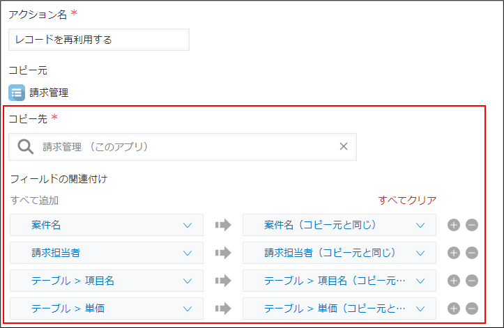 スクリーンショット:アクションの設定