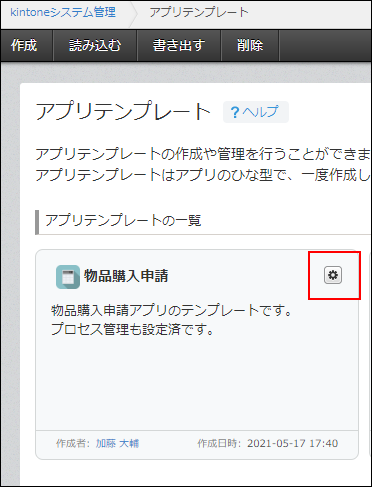 スクリーンショット:アプリテンプレートの設定アイコン