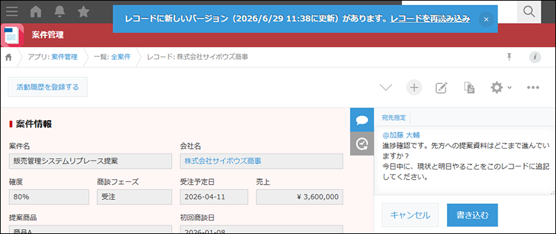 スクリーンショット：閲覧中のレコードの画面上部にメッセージが表示されている