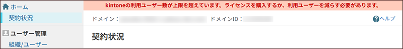スクリーンショット:cybozu.com共通管理のメッセージ