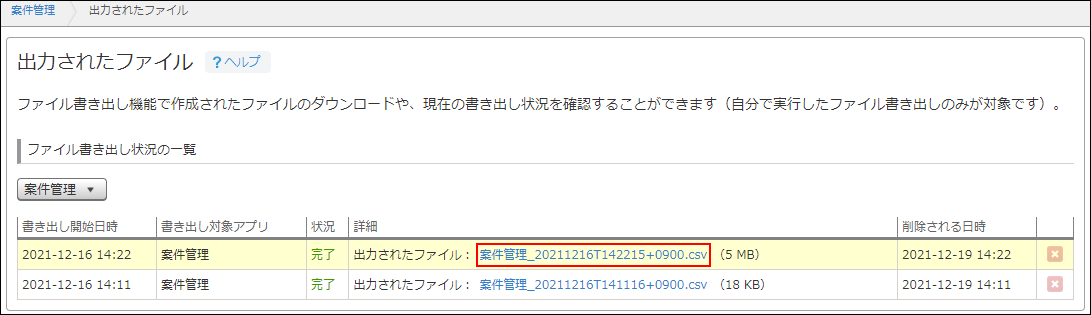 スクリーンショット:ファイル名が枠線で強調されている