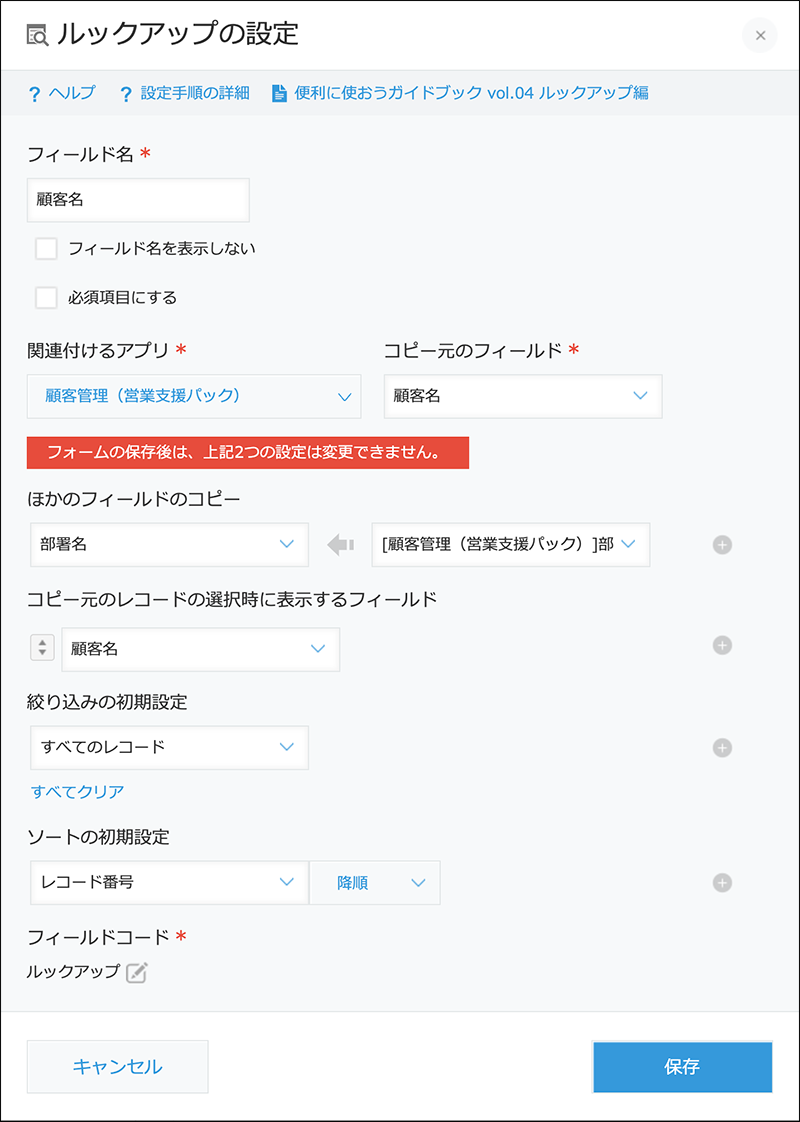 スクリーンショット：［ルックアップ］フィールドの設定画面
