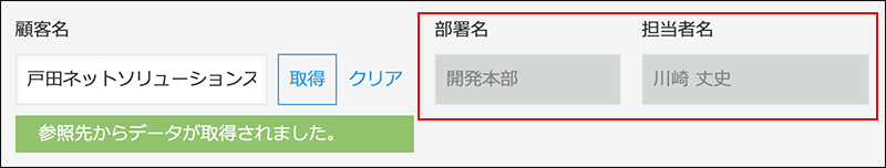 スクリーンショット：［ルックアップ］フィールドを使ってほかのアプリのデータを取得している