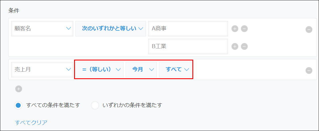 スクリーンショット:条件の詳細を指定している