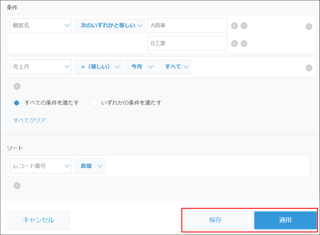 スクリーンショット：［適用］と［保存］が枠線で強調されている