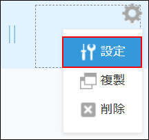 スクリーンショット：配置した［スペース］フィールドの［設定］が強調されている