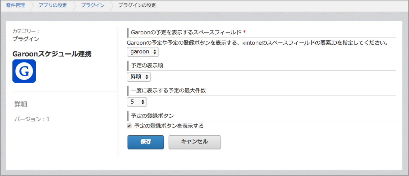 スクリーンショット:プラグインの設定画面