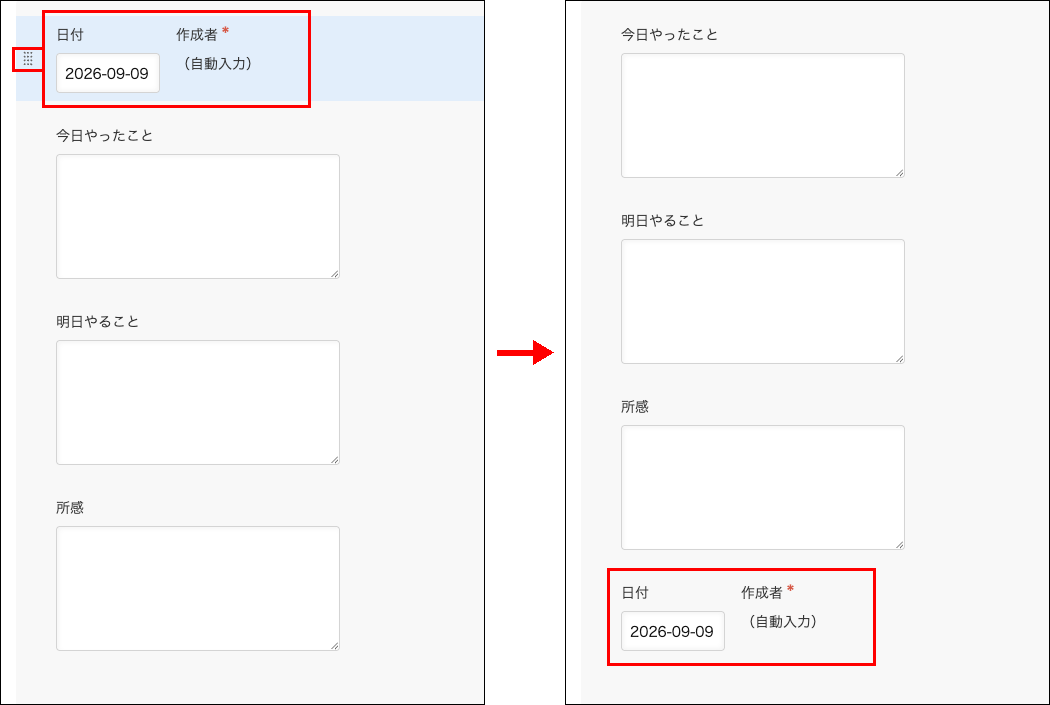 スクリーンショット:行の左端に表示されるハンドルをドラッグして、1行のフィールドをまとめて移動する