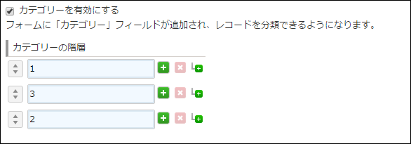 スクリーンショット:カテゴリーの設定例