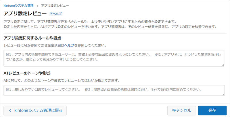 スクリーンショット：［アプリ設定レビュー］を強調している
