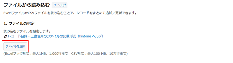 スクリーンショット:読み込むファイルを指定する画面