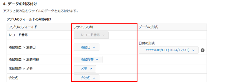 スクリーンショット：［ファイルの列］を指定する画像