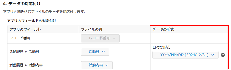 スクリーンショット:データの形式欄を強調している