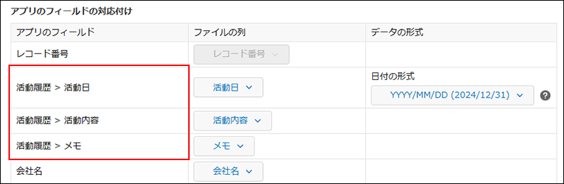 スクリーンショット：［テーブル］のフィールドの表示形式