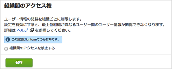 組織間のアクセス権のキャプチャ