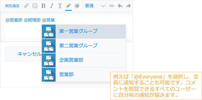 組織/グループメンションの追加