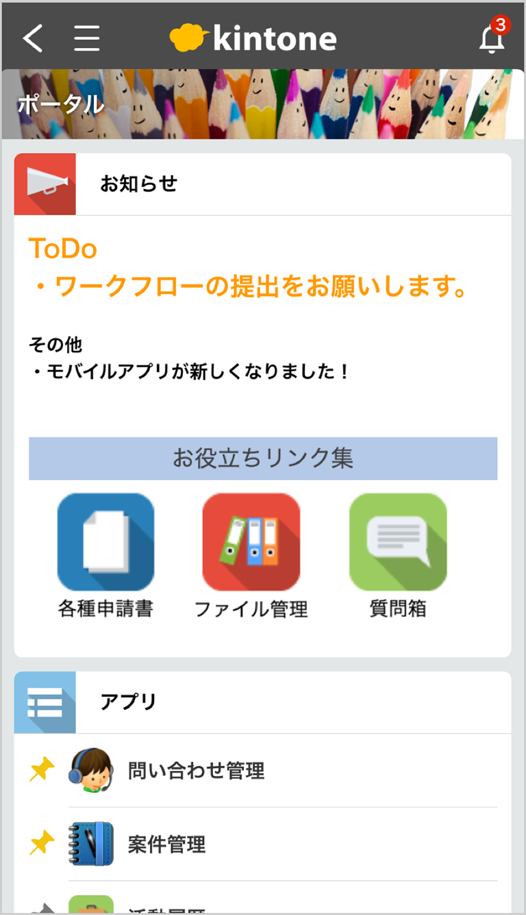 ポータルの表示に対応