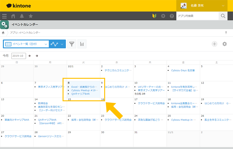 カレンダー形式の一覧で「今日」が強調表示されるように変更