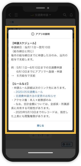 モバイル版のレコード一覧画面でアプリの説明を表示した状態