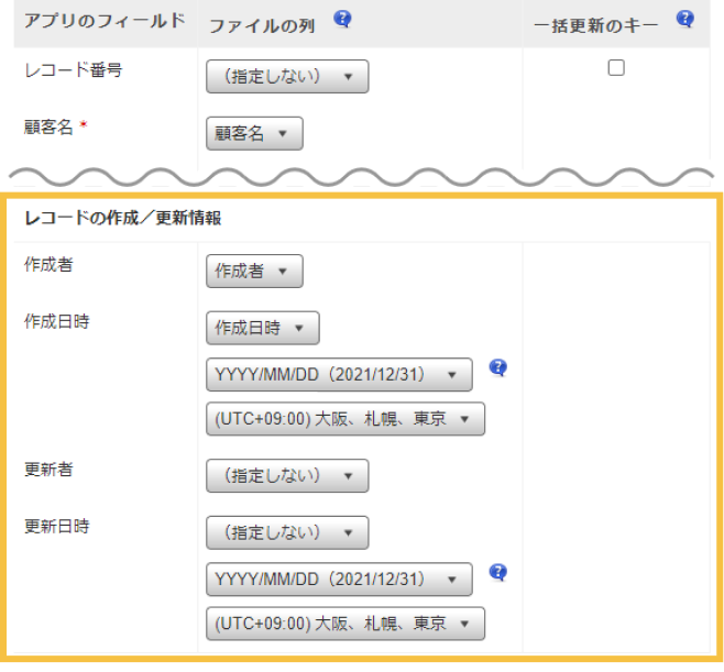 ファイル読み込み画面のレコードの作成/更新情報のキャプチャ