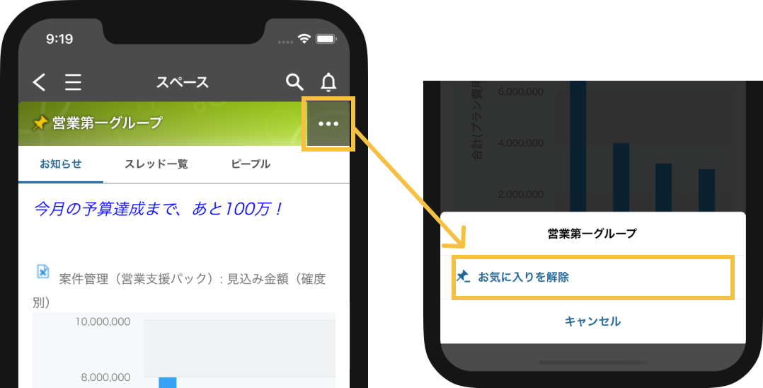 スペーストップ画面から「お気に入り解除」を行うまでの画面