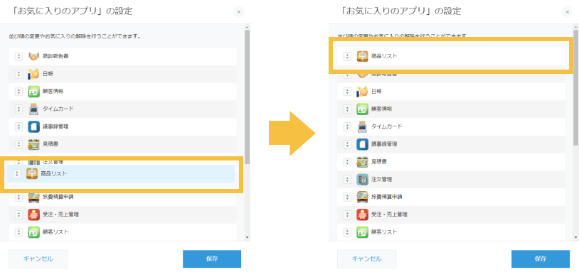 設定ダイアログ内のアプリをドラッグ＆ドロップで操作している画像。