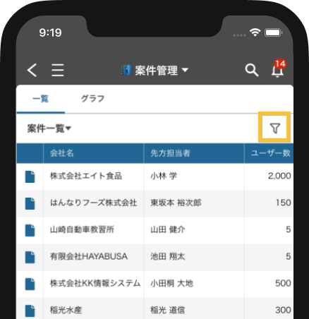 レコード一覧画面に追加された絞り込みボタンを指している画像