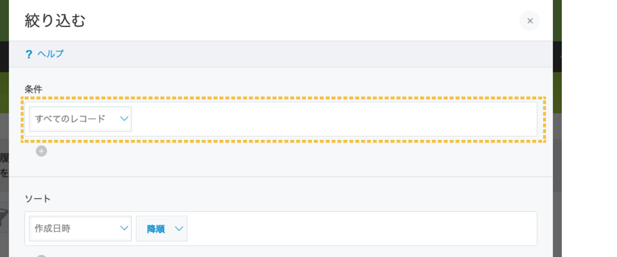 アップデート後の「すべてクリア」がクリックされた後の絞り込みダイアログ